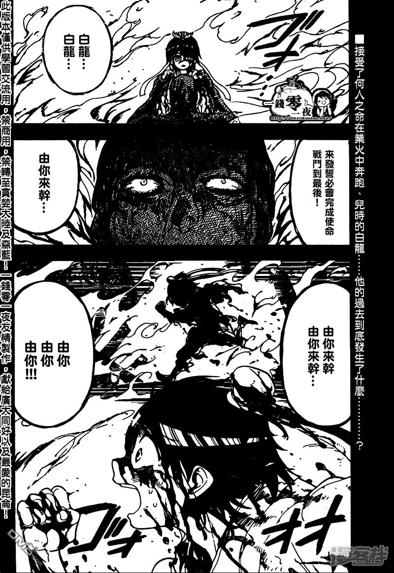 魔笛MAGI - 第95話 膽小鬼 - 2