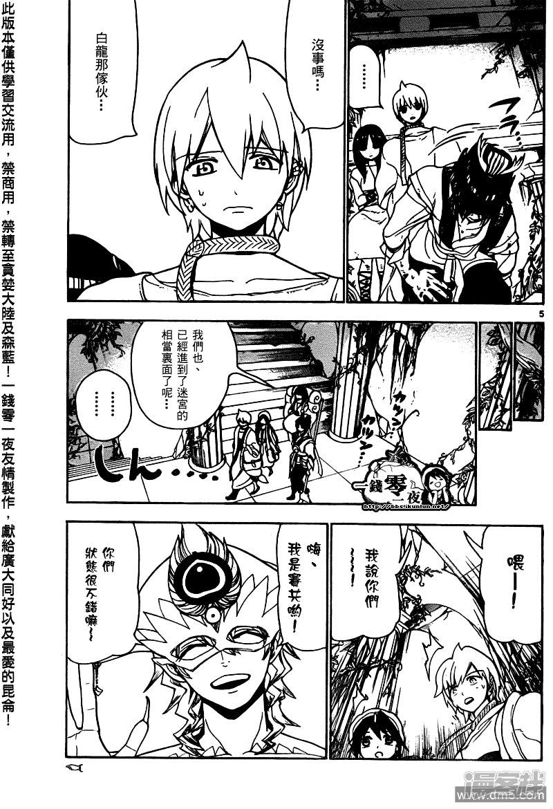 魔笛MAGI - 第95話 膽小鬼 - 5