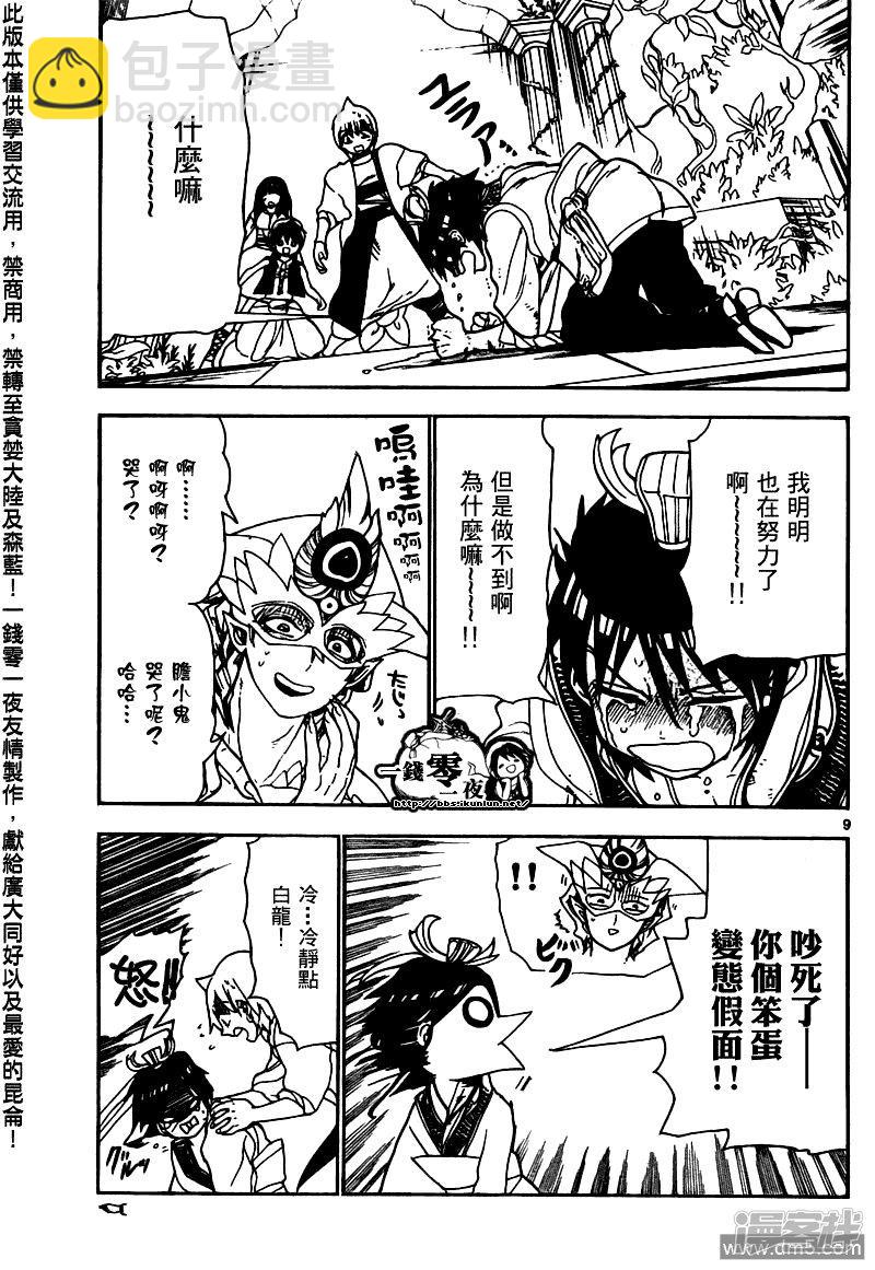 魔笛MAGI - 第95話 膽小鬼 - 4