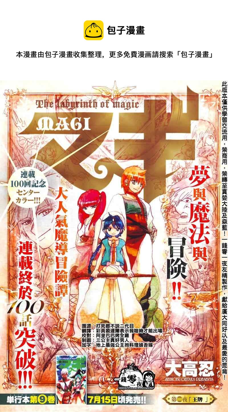 魔笛MAGI - 第100話 - 1