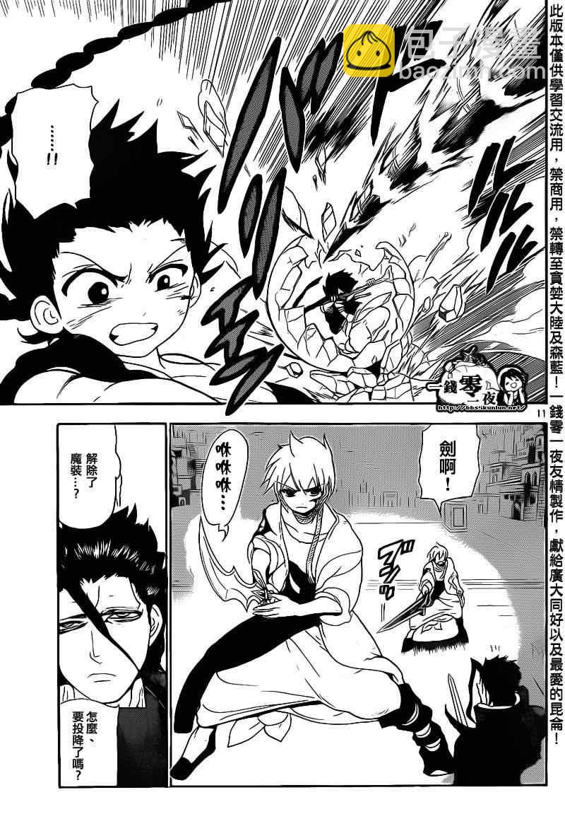 魔笛MAGI - 第100話 - 3