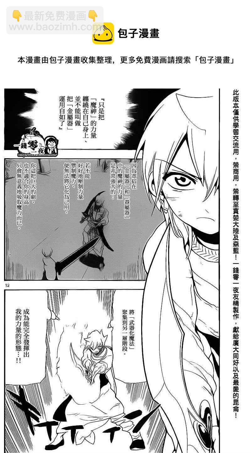 魔笛MAGI - 第100話 - 4