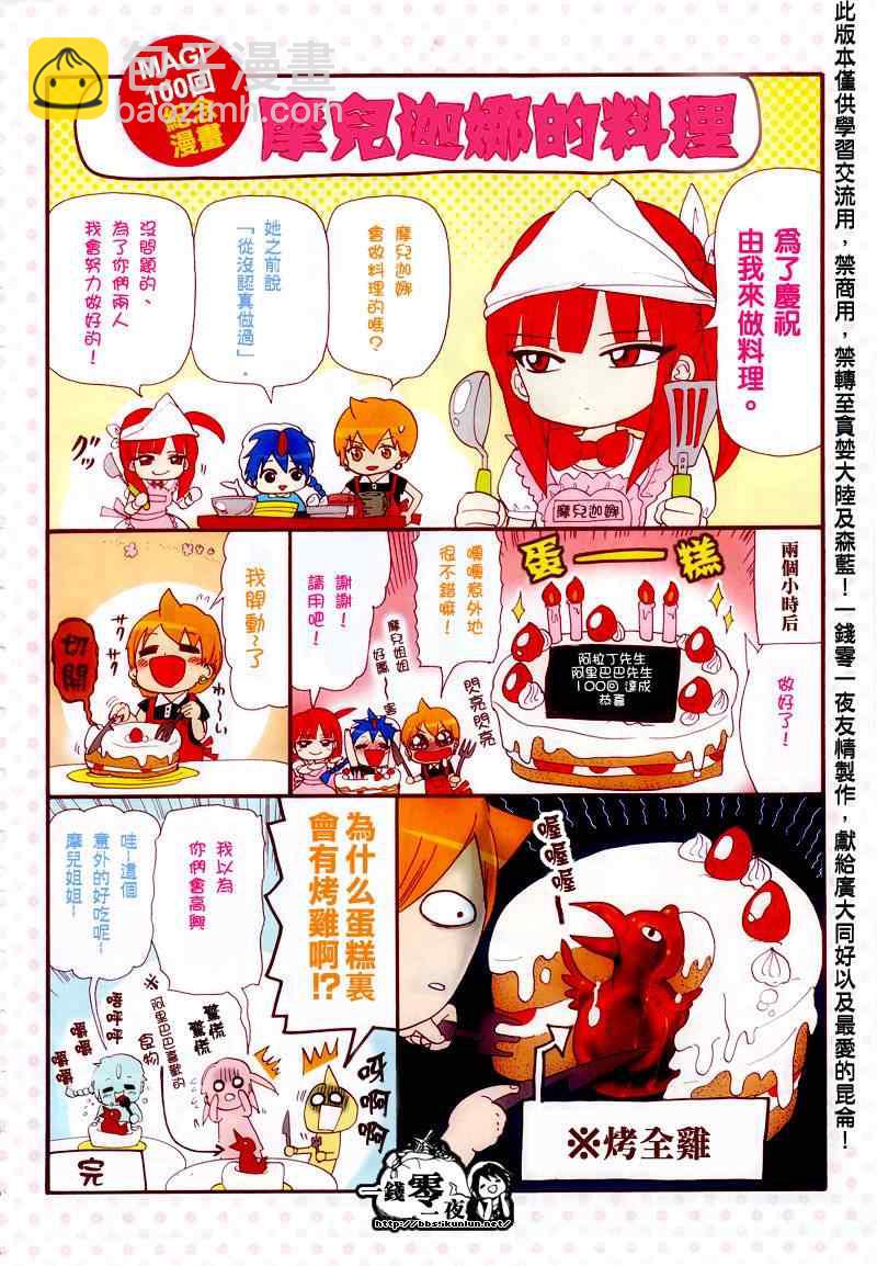 魔笛MAGI - 第100話 - 2