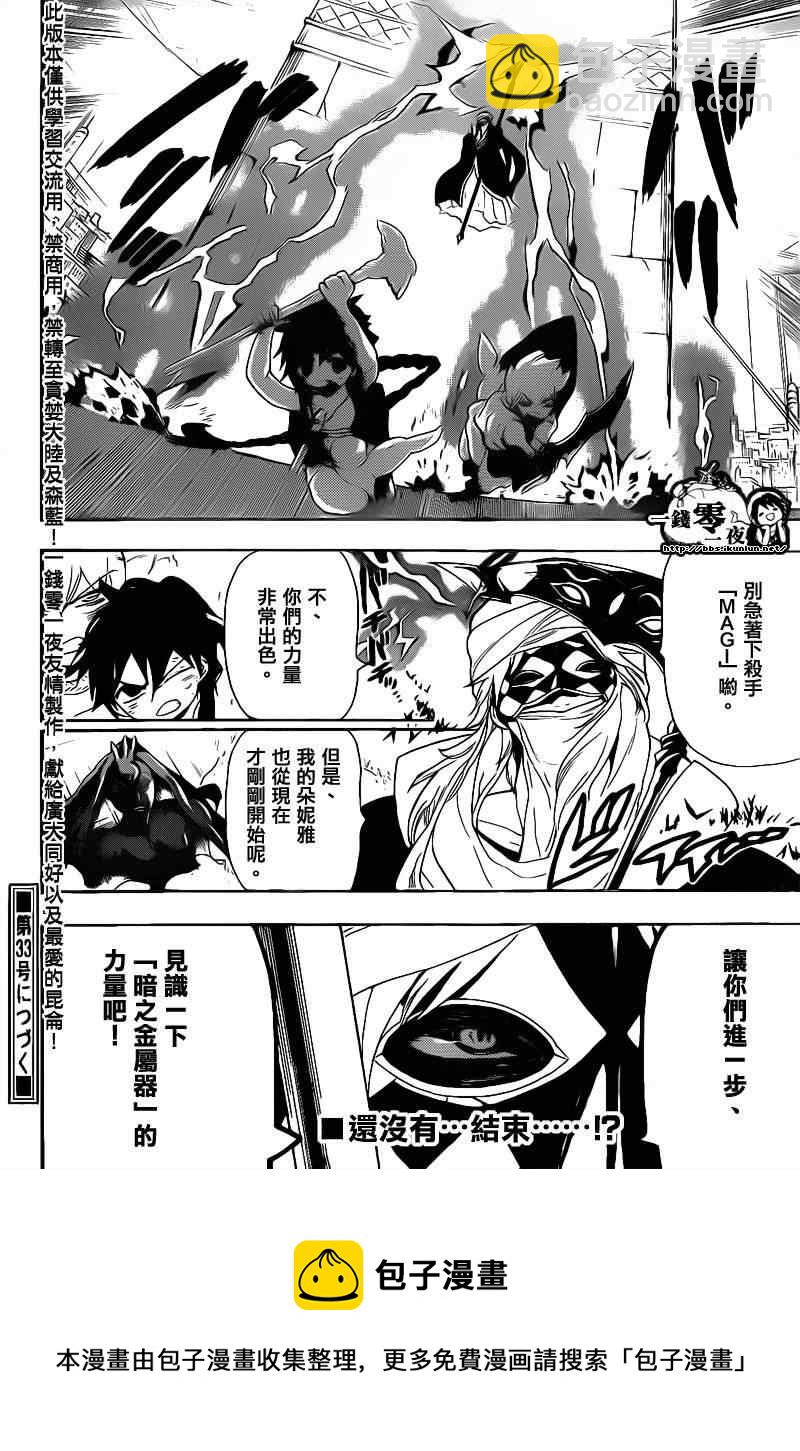 魔笛MAGI - 第100話 - 4