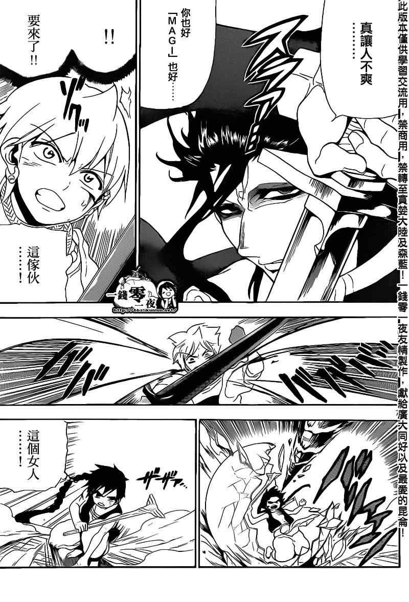 魔笛MAGI - 第100話 - 3