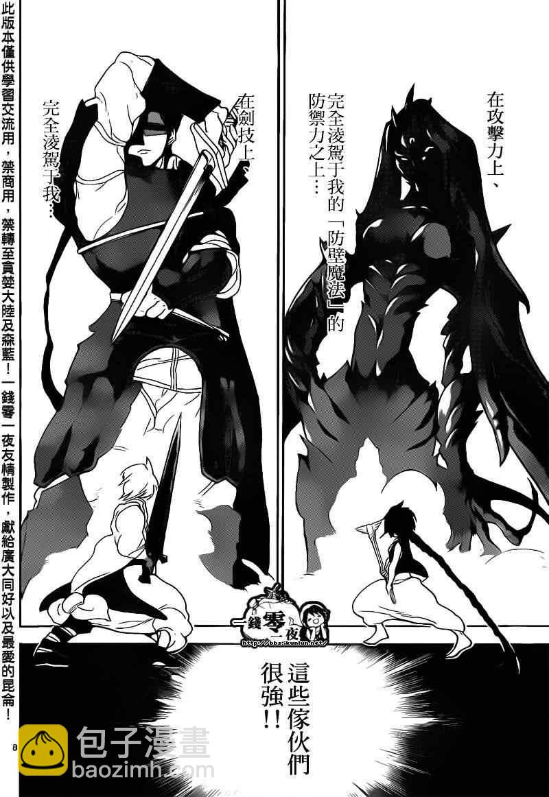 魔笛MAGI - 第100話 - 4