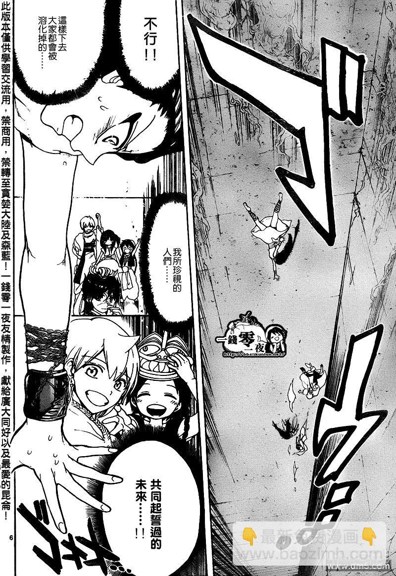 魔笛MAGI - 第97話 發動 - 2