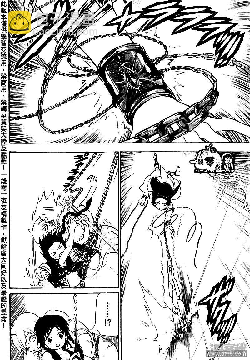 魔笛MAGI - 第97話 發動 - 4