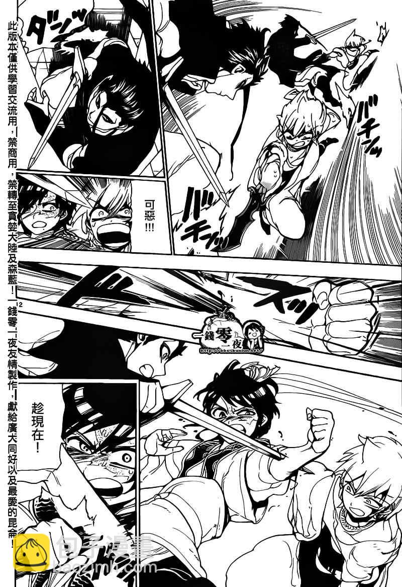 魔笛MAGI - 第102話 - 1