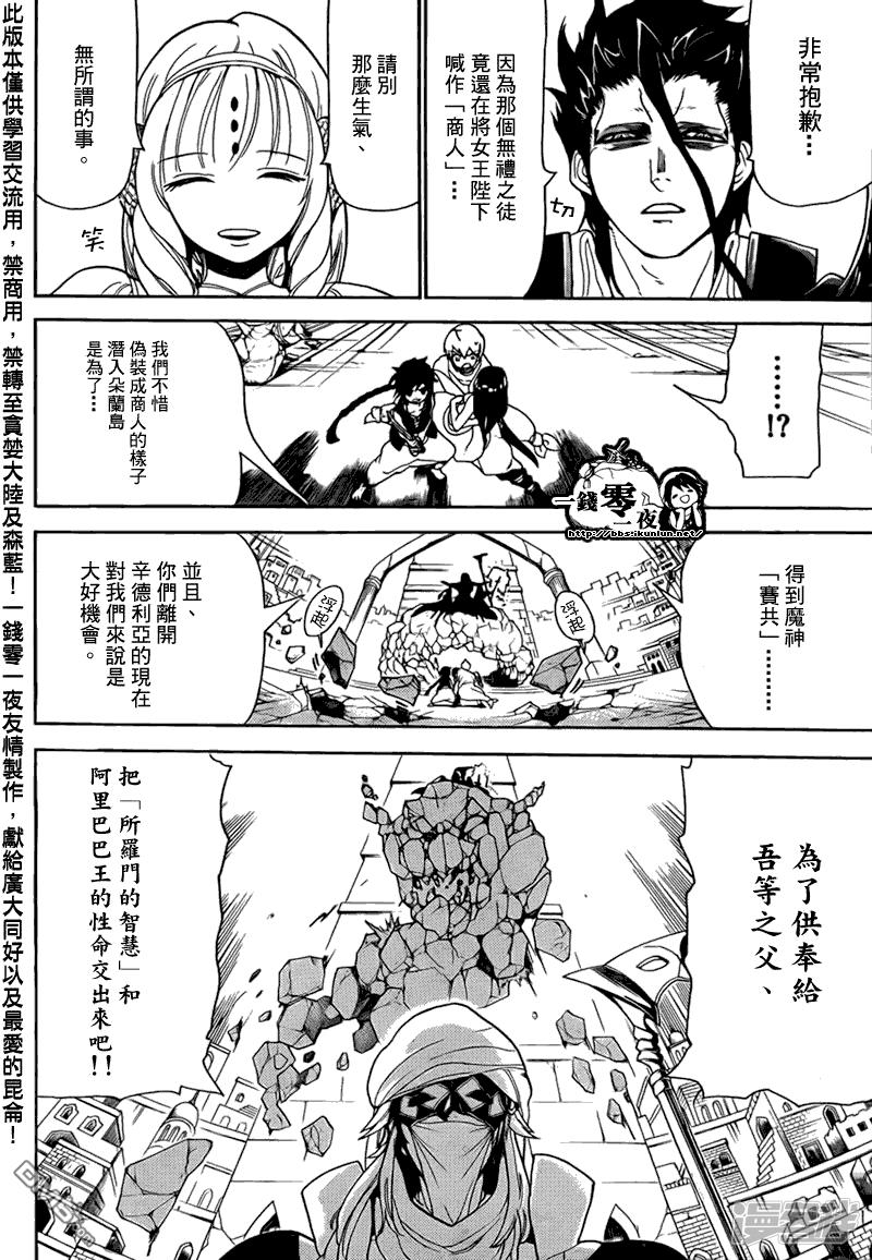 魔笛MAGI - 第98話 刺客 - 4