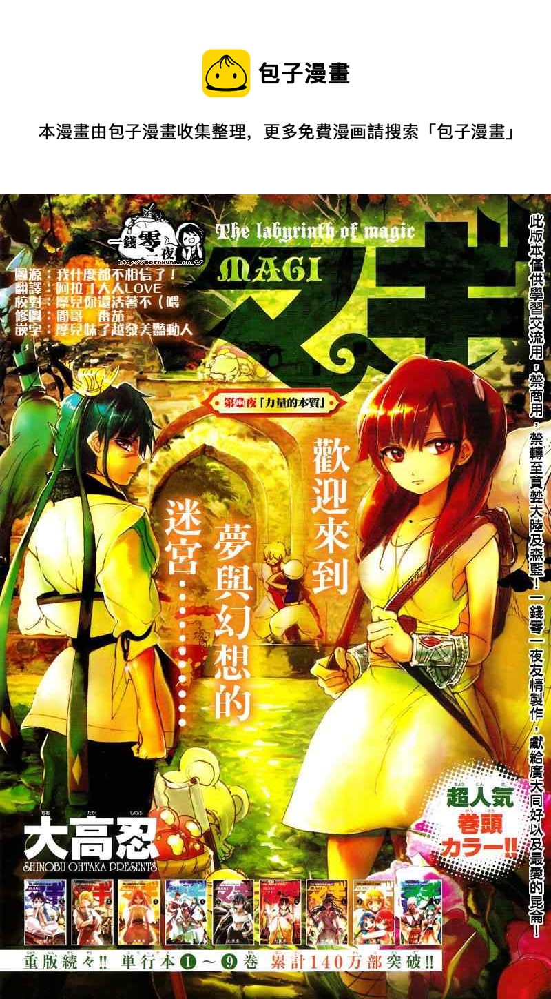 魔笛MAGI - 第104話 - 1