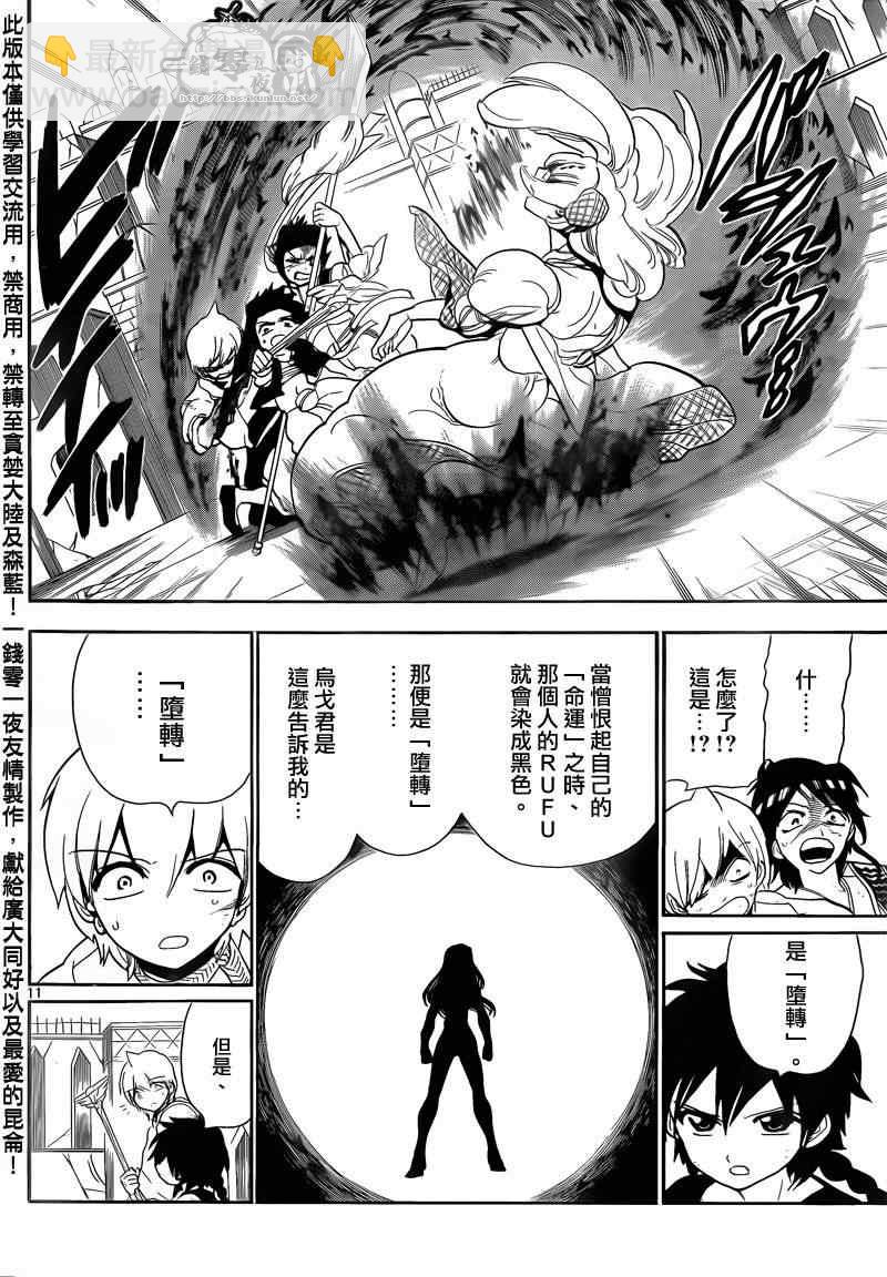 魔笛MAGI - 第104話 - 2