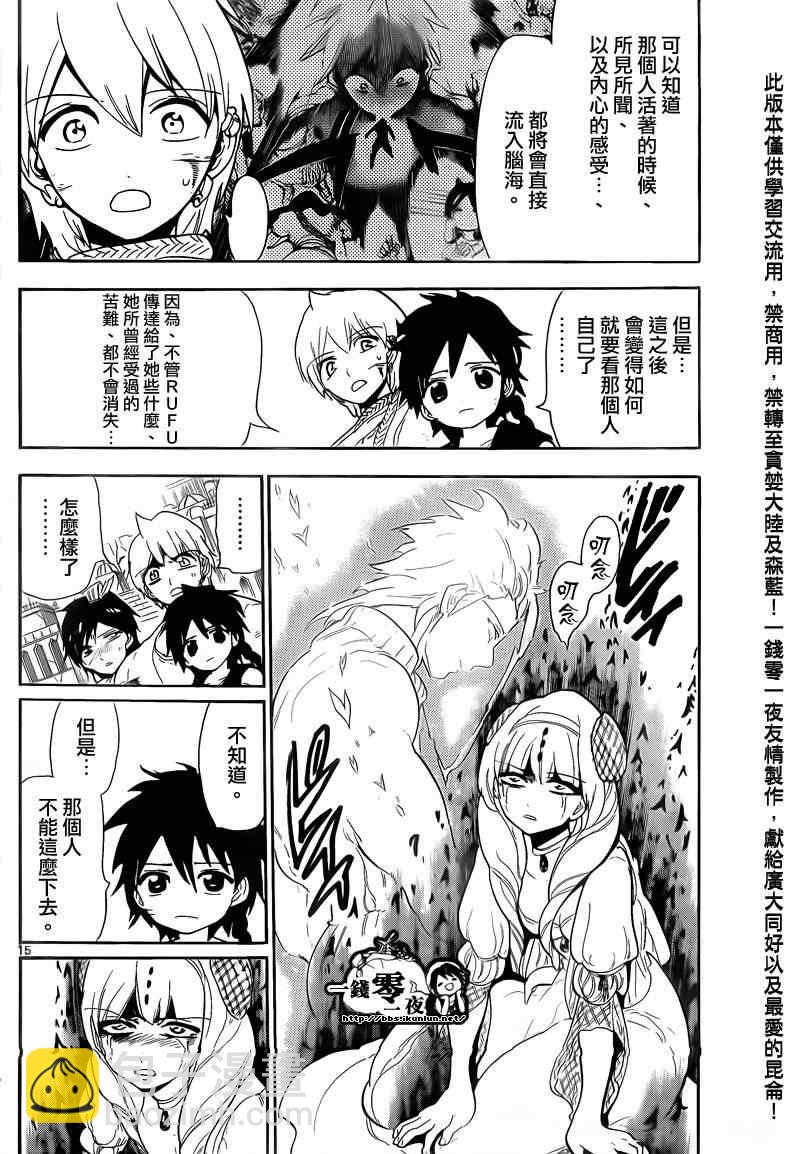 魔笛MAGI - 第104話 - 2