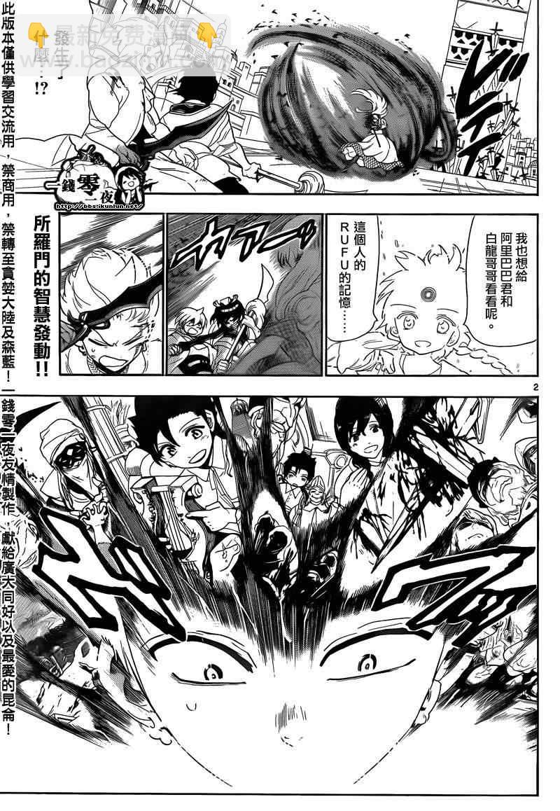 魔笛MAGI - 第104話 - 2