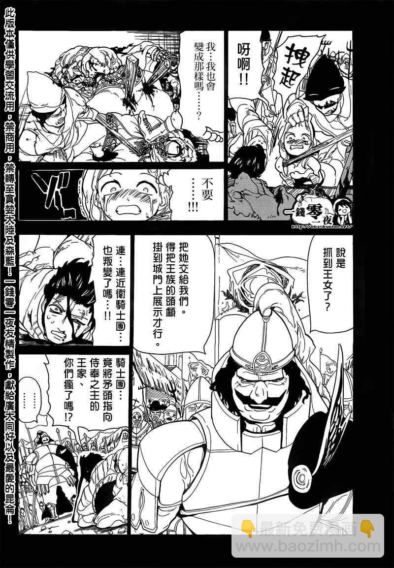 魔笛MAGI - 第104話 - 4