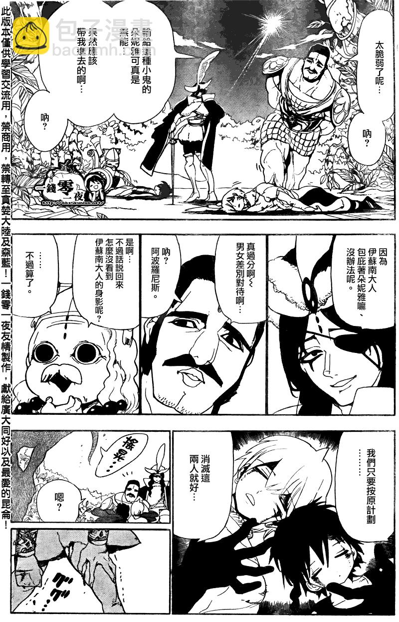 魔笛MAGI - 第106話 - 2