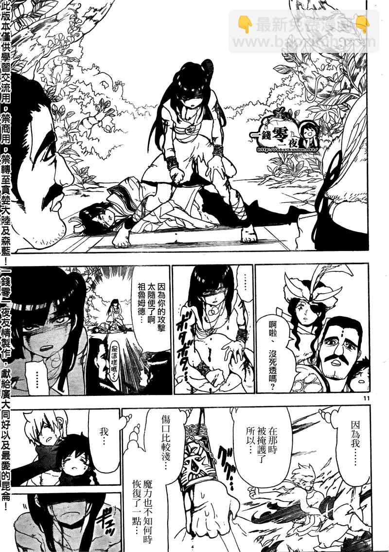 魔笛MAGI - 第106話 - 3