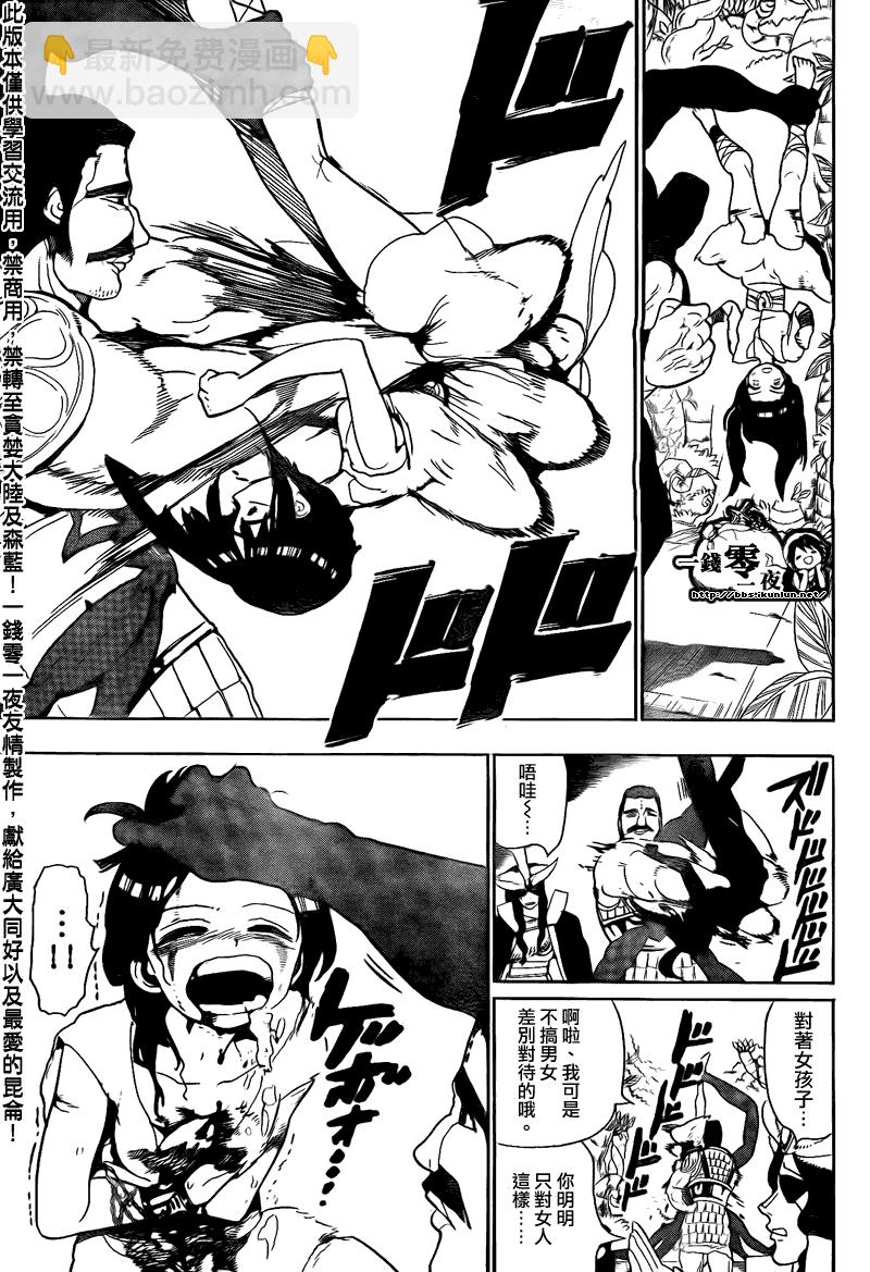 魔笛MAGI - 第106話 - 1