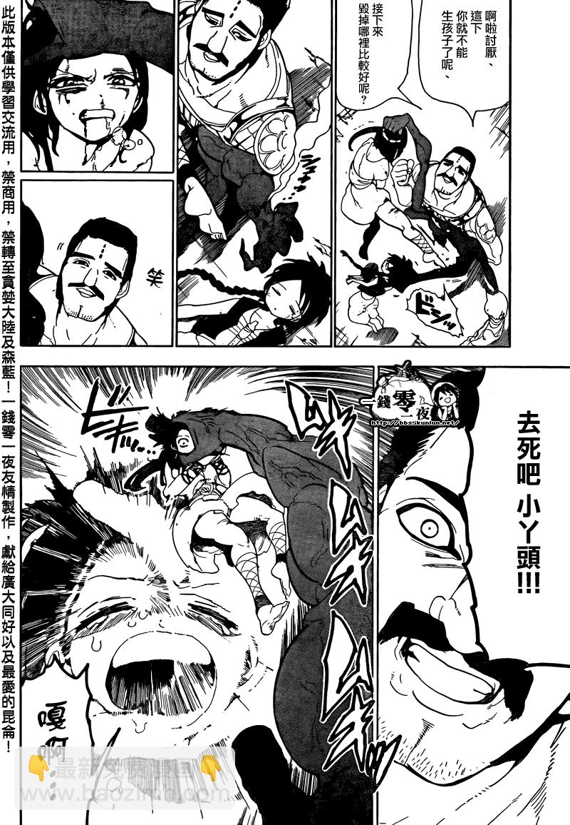 魔笛MAGI - 第106話 - 2