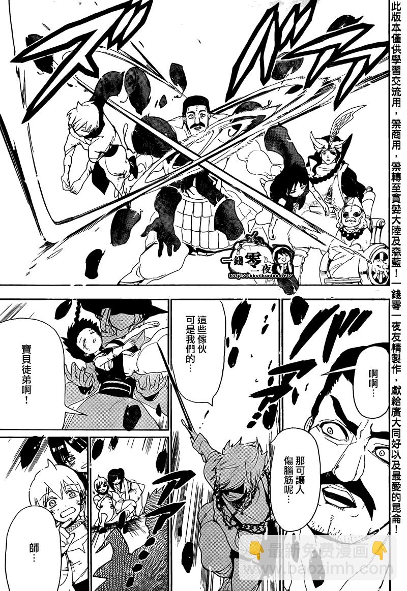 魔笛MAGI - 第106話 - 1