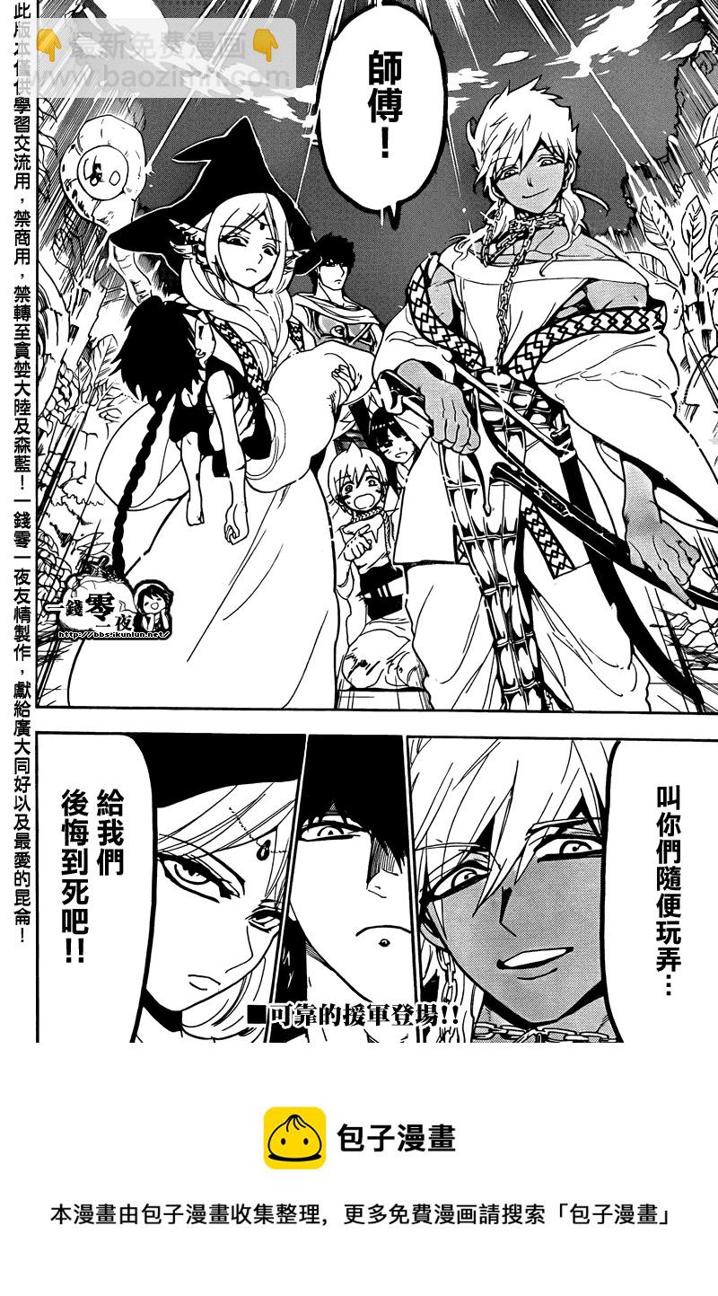 魔笛MAGI - 第106話 - 2