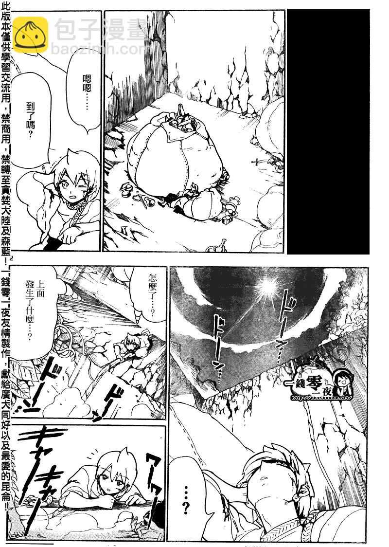 魔笛MAGI - 第106话 - 2