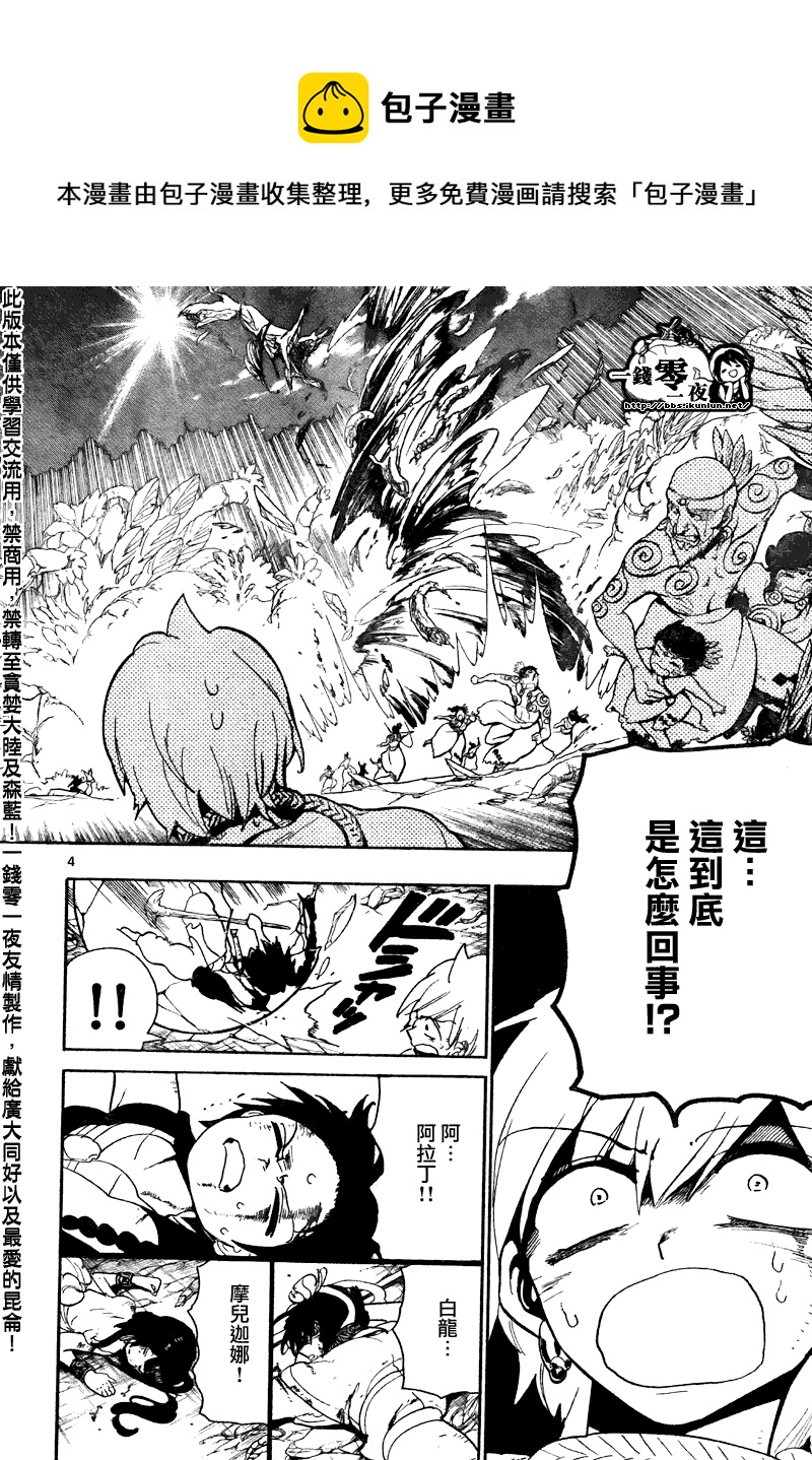 魔笛MAGI - 第106話 - 4