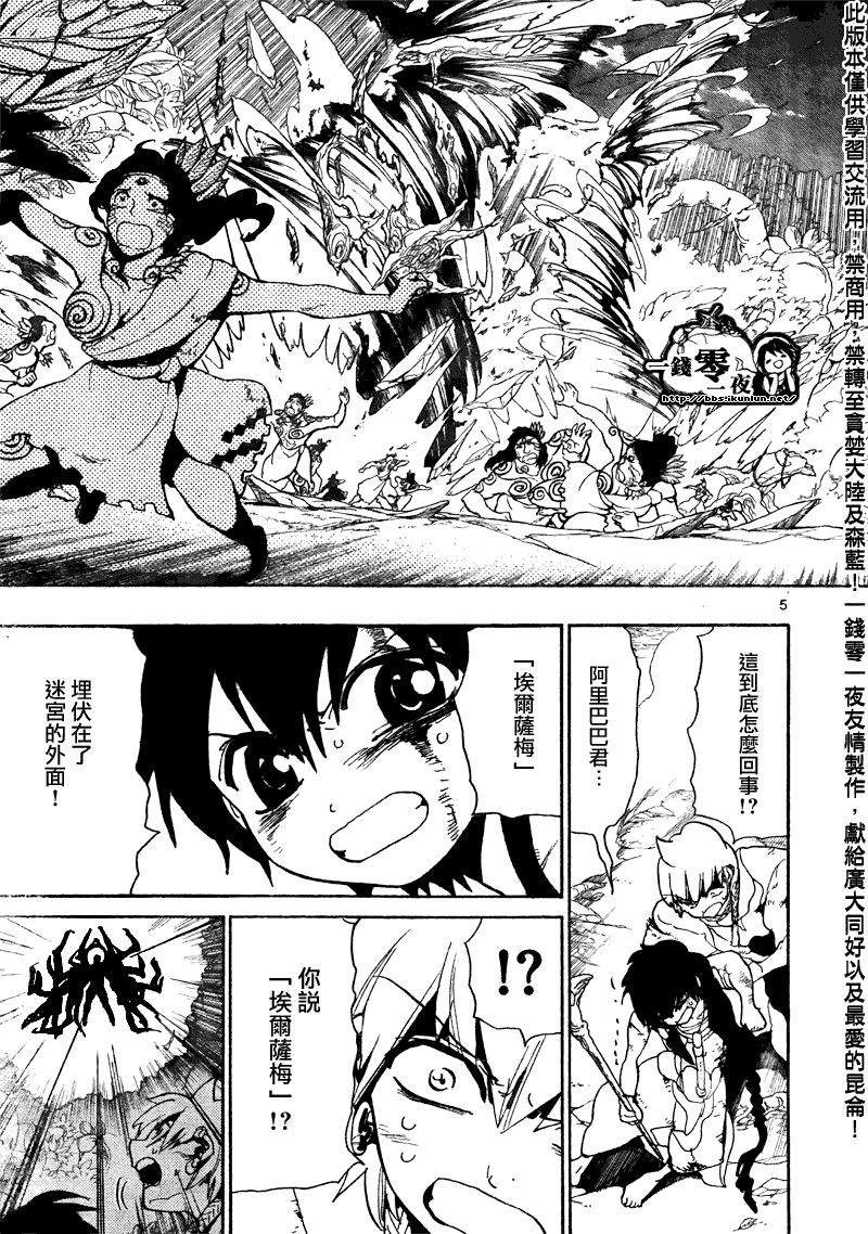 魔笛MAGI - 第106話 - 1