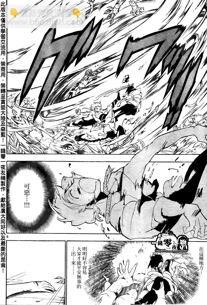 魔笛MAGI - 第106話 - 4