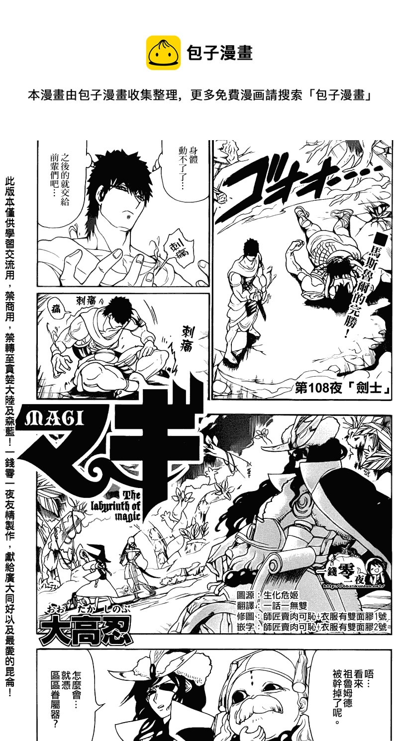 魔笛MAGI - 第108話 - 1