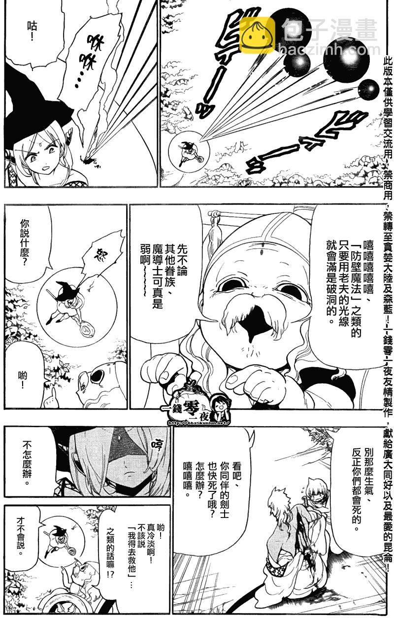 魔笛MAGI - 第108話 - 3