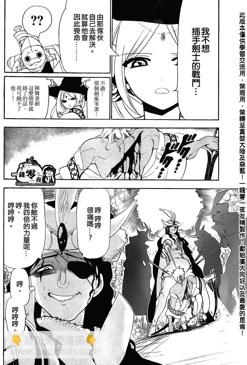 魔笛MAGI - 第108話 - 4