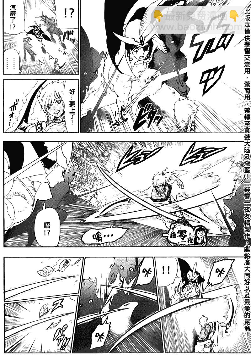 魔笛MAGI - 第108話 - 2