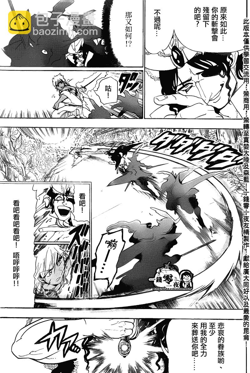 魔笛MAGI - 第108話 - 3