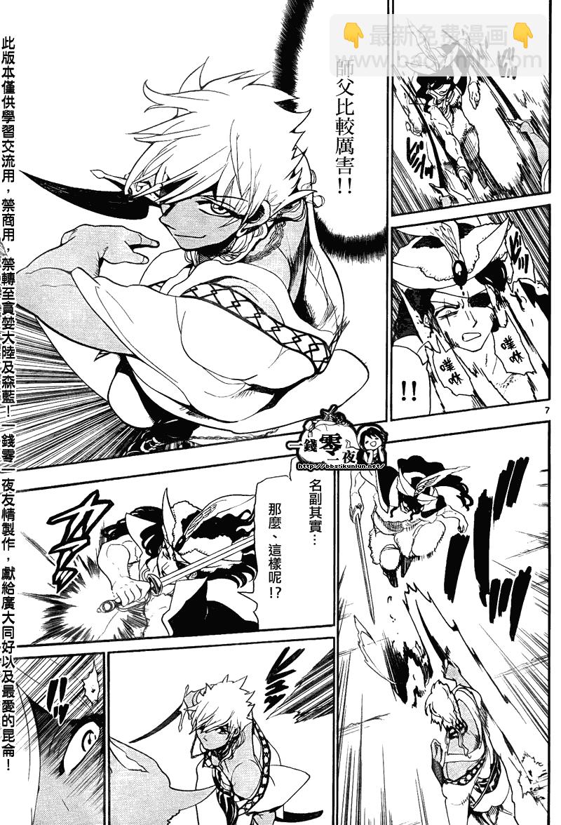 魔笛MAGI - 第108話 - 3