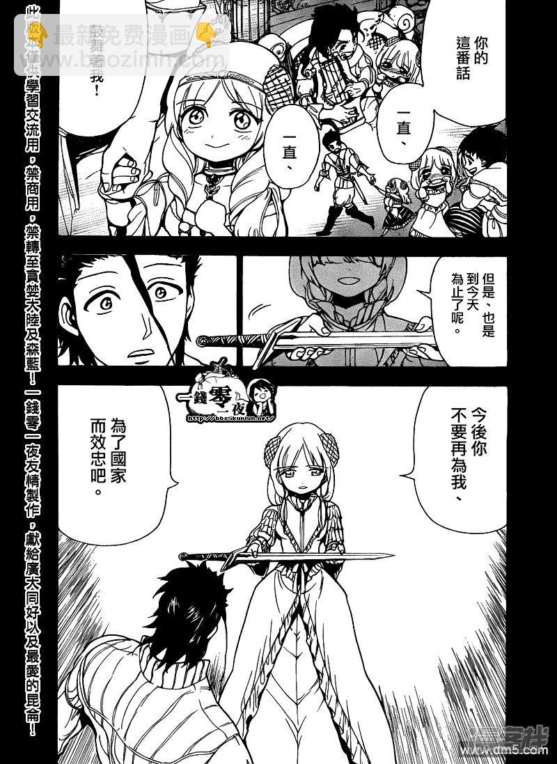 魔笛MAGI - 第103話 命運的逆流 - 3