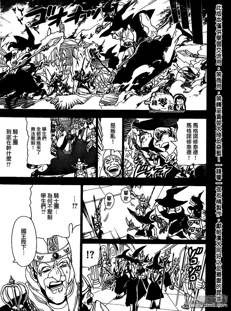 魔笛MAGI - 第103話 命運的逆流 - 1