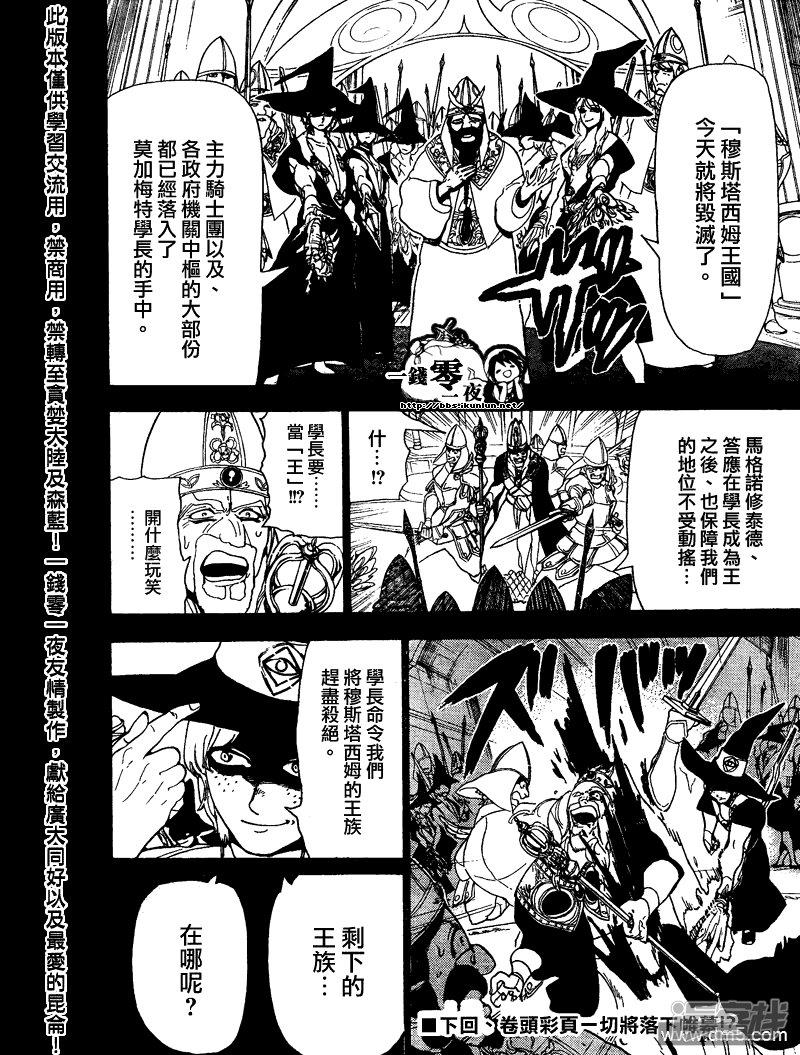 魔笛MAGI - 第103話 命運的逆流 - 2