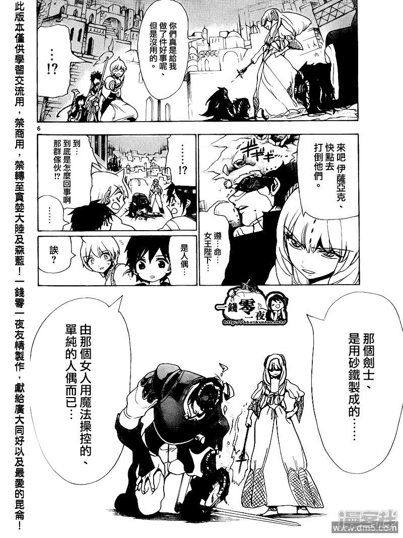 魔笛MAGI - 第103話 命運的逆流 - 2