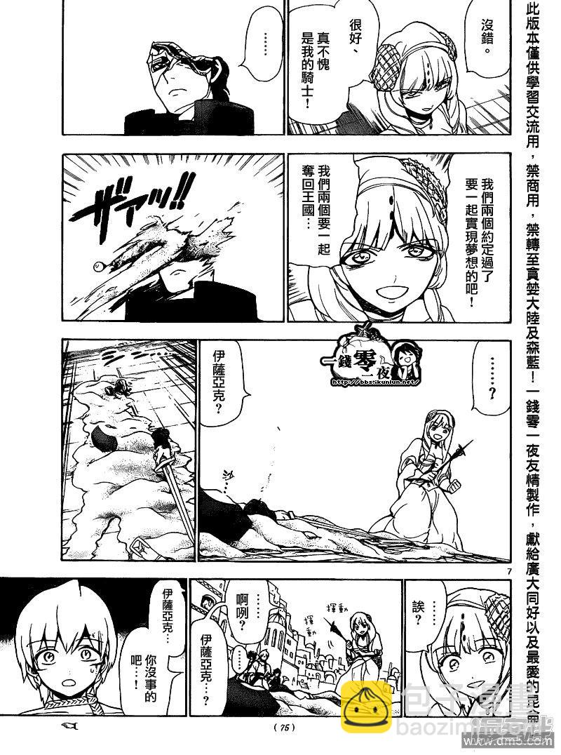 魔笛MAGI - 第103話 命運的逆流 - 3