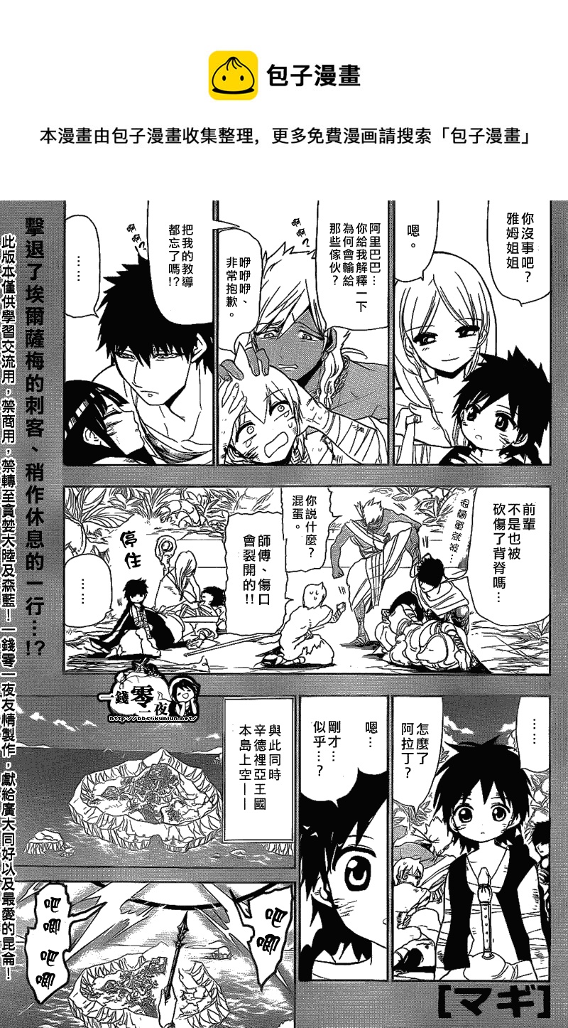 魔笛MAGI - 第110話 - 1