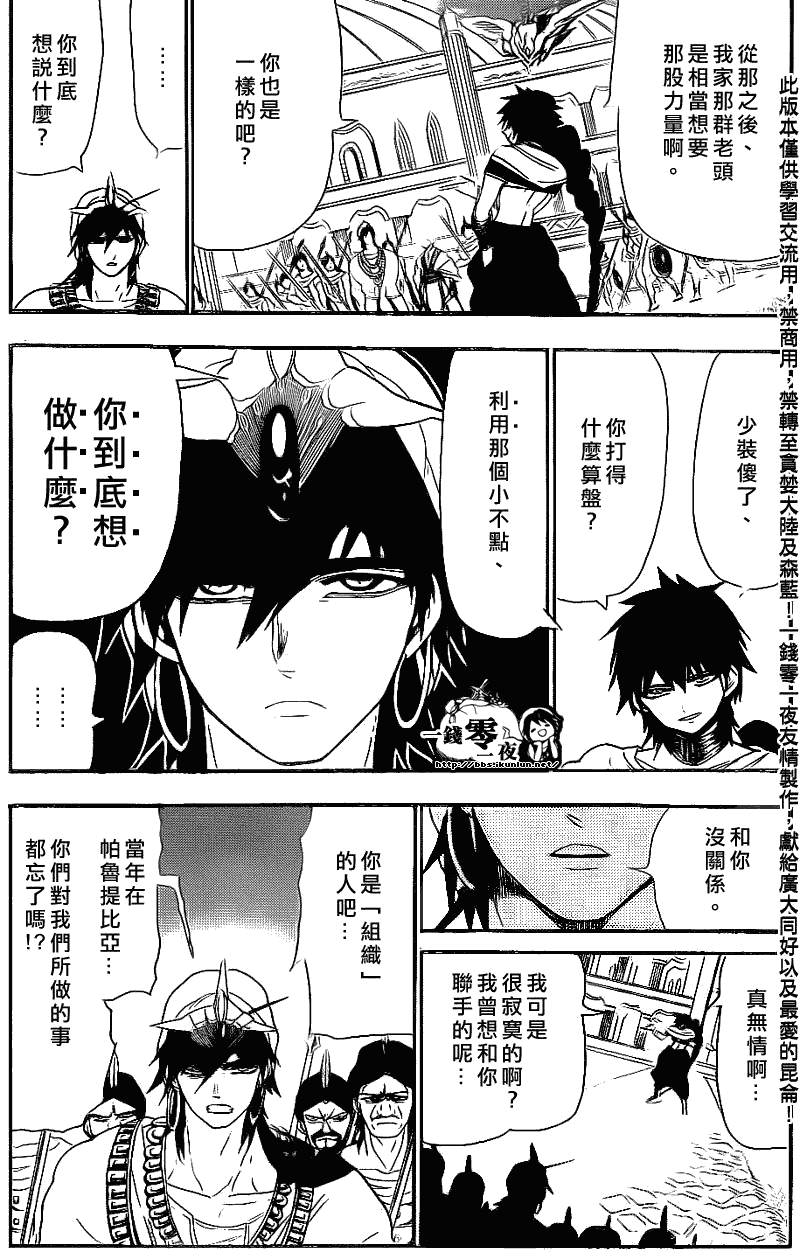 魔笛MAGI - 第110話 - 1