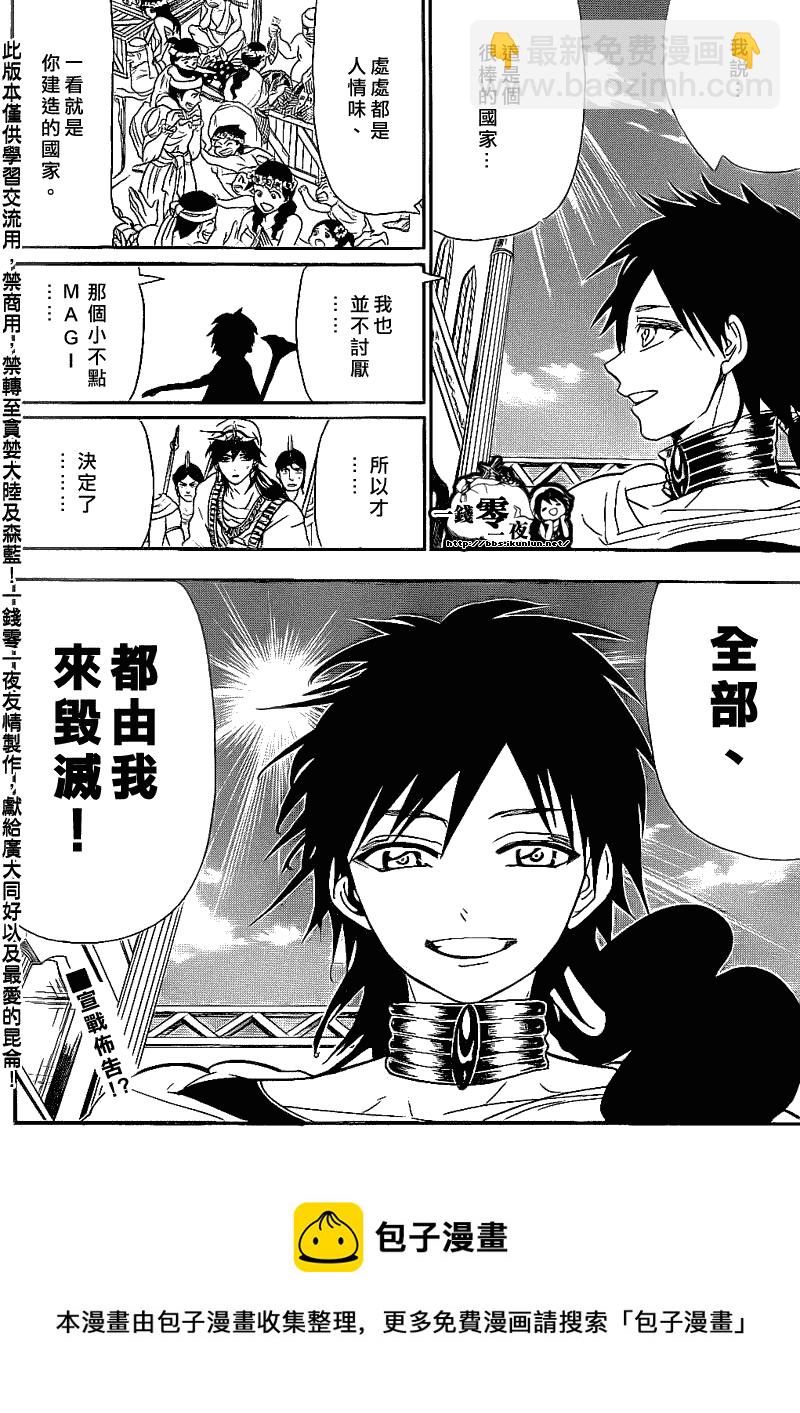 魔笛MAGI - 第110話 - 2