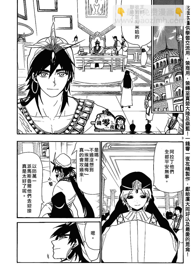 魔笛MAGI - 第110話 - 3