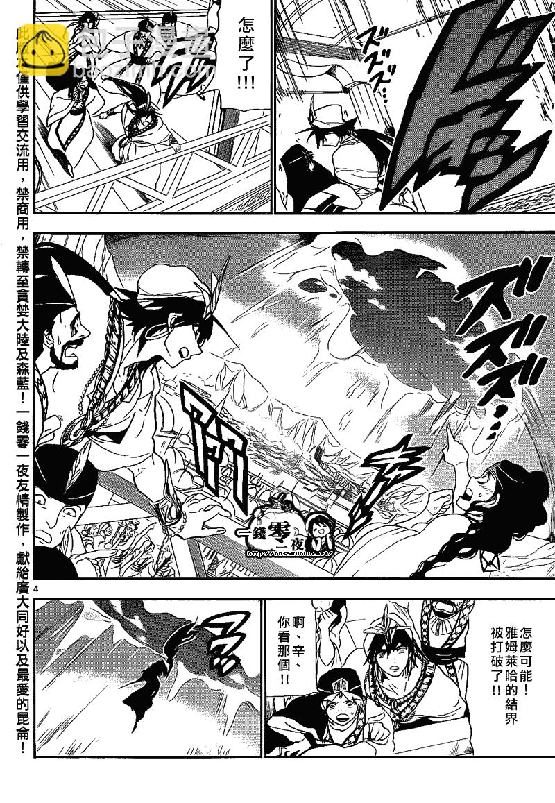 魔笛MAGI - 第110話 - 4