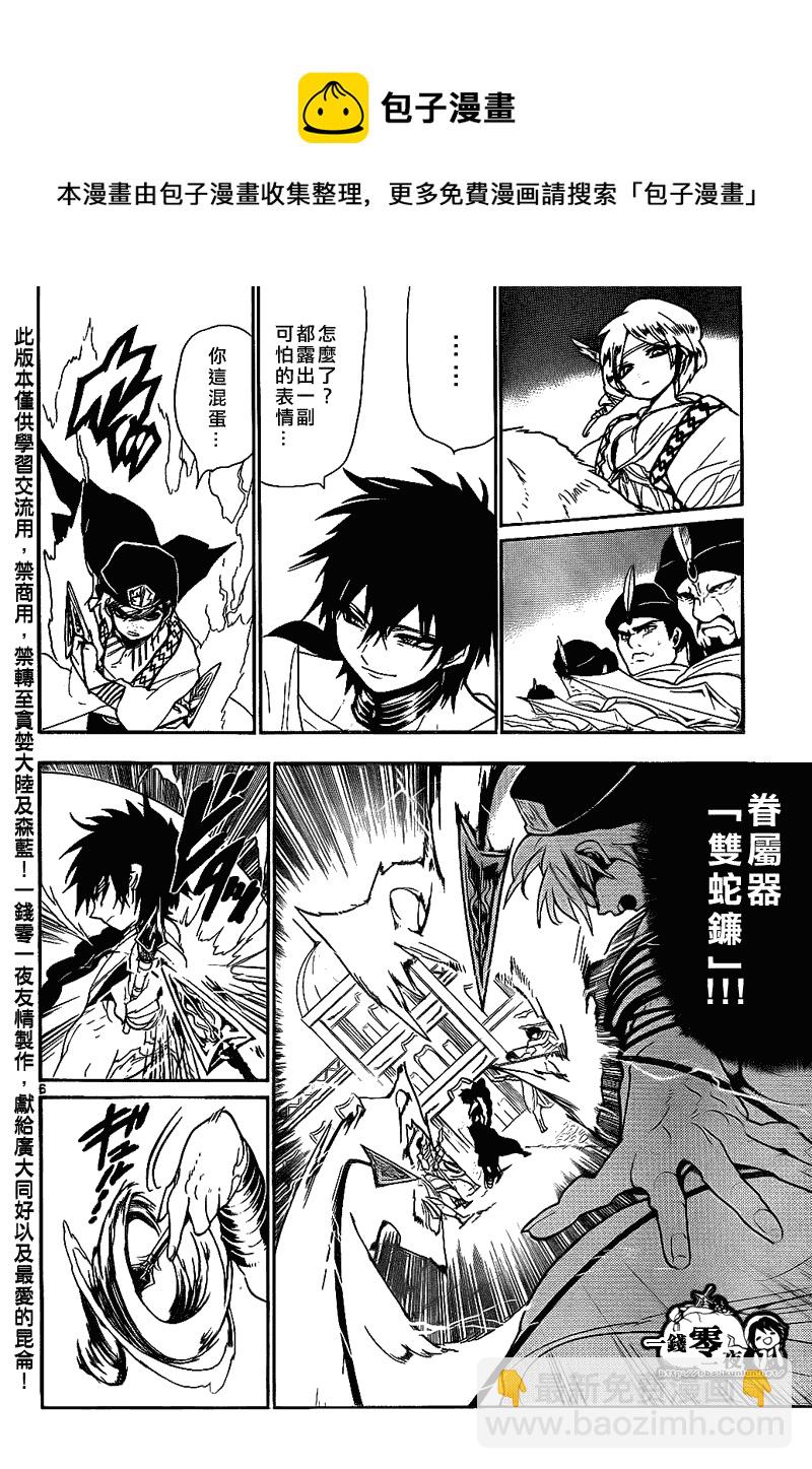 魔笛MAGI - 第110話 - 2