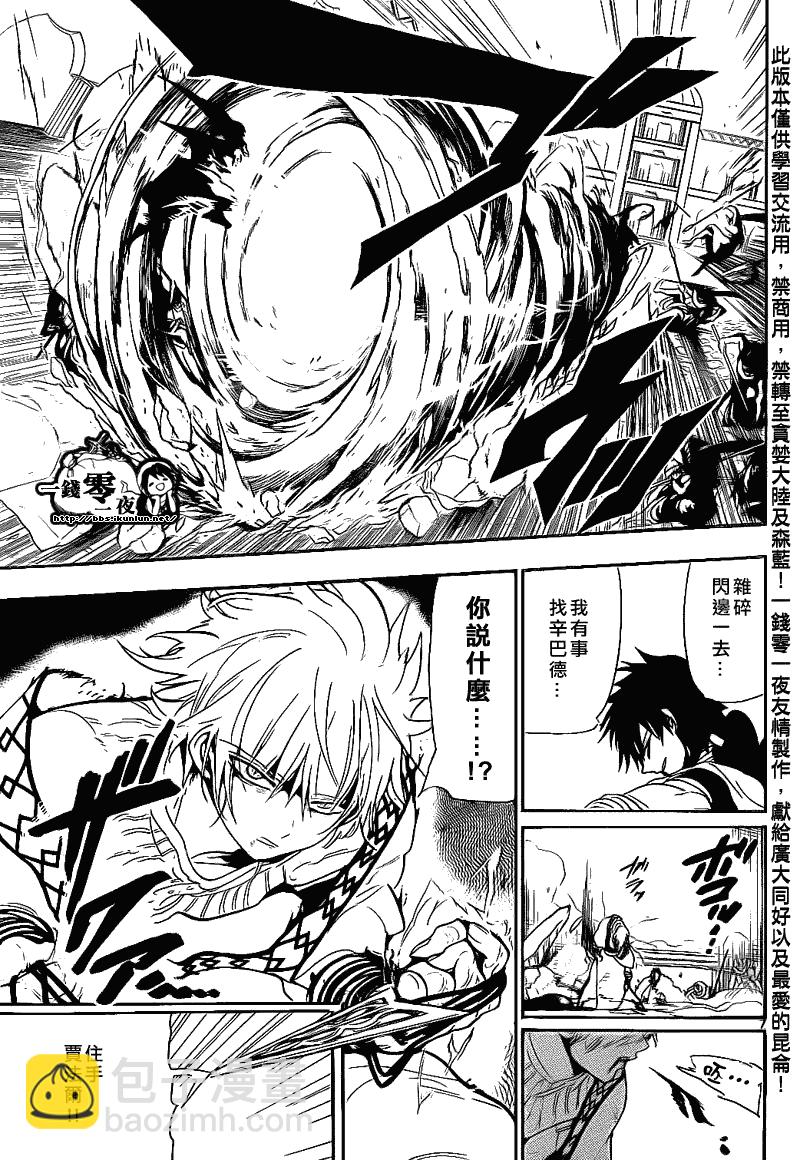 魔笛MAGI - 第110話 - 3