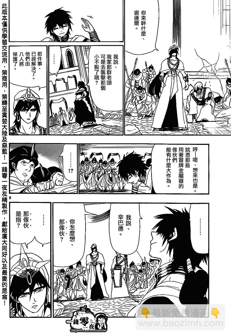 魔笛MAGI - 第110話 - 4