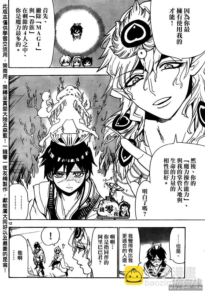 魔笛MAGI - 第105話 迷宮攻略者 - 4
