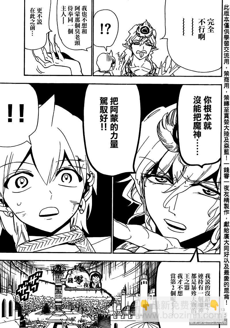 魔笛MAGI - 第105話 迷宮攻略者 - 1